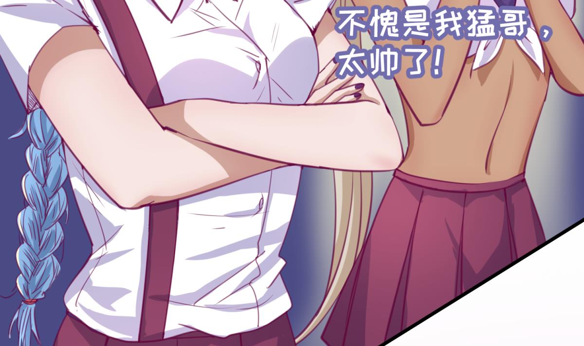 《女校攻略》漫画最新章节第57话 燃烧！雄起！高猛！免费下拉式在线观看章节第【34】张图片