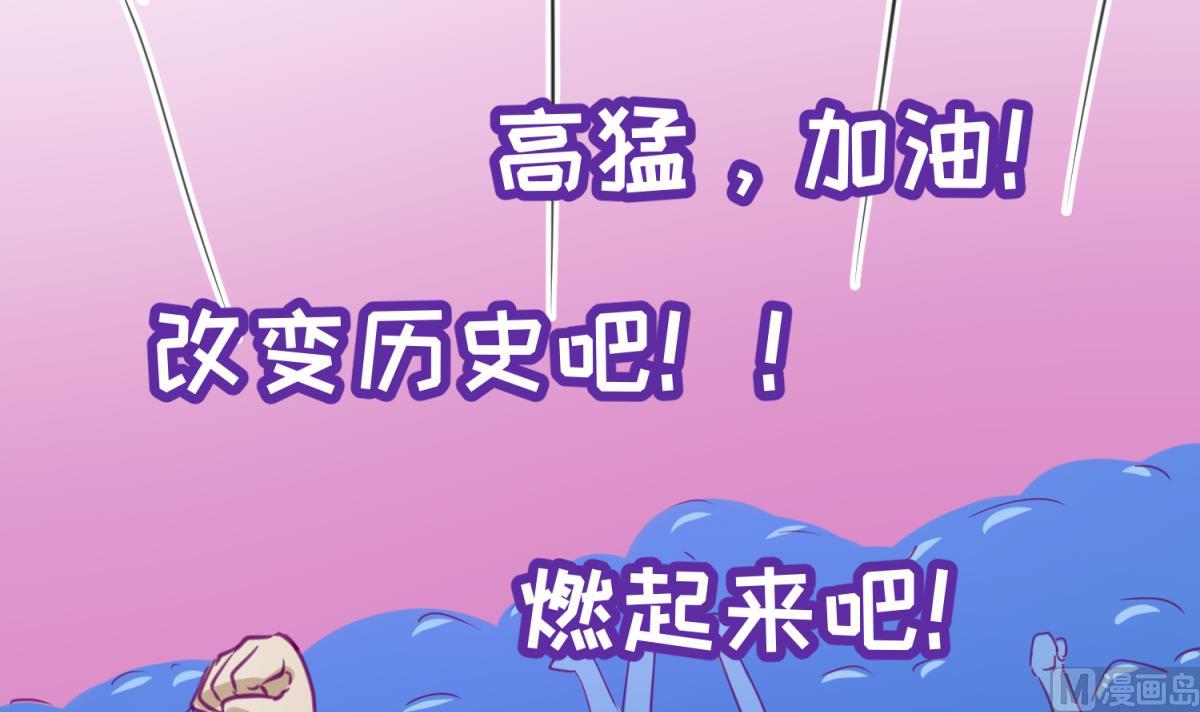 《女校攻略》漫画最新章节第57话 燃烧！雄起！高猛！免费下拉式在线观看章节第【36】张图片