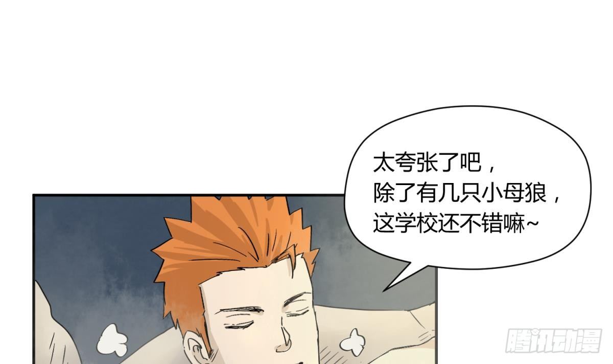 《女校攻略》漫画最新章节第8话 打歪的圣光免费下拉式在线观看章节第【18】张图片