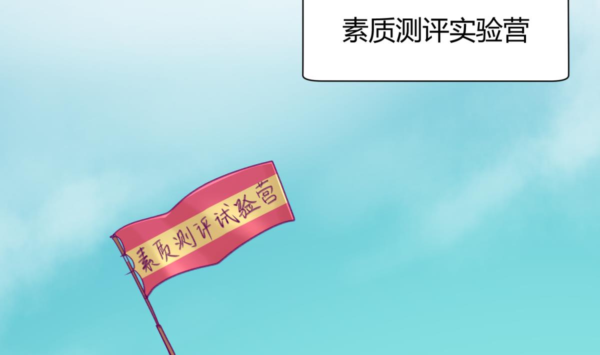 《女校攻略》漫画最新章节第73话 龙星的恶意免费下拉式在线观看章节第【35】张图片