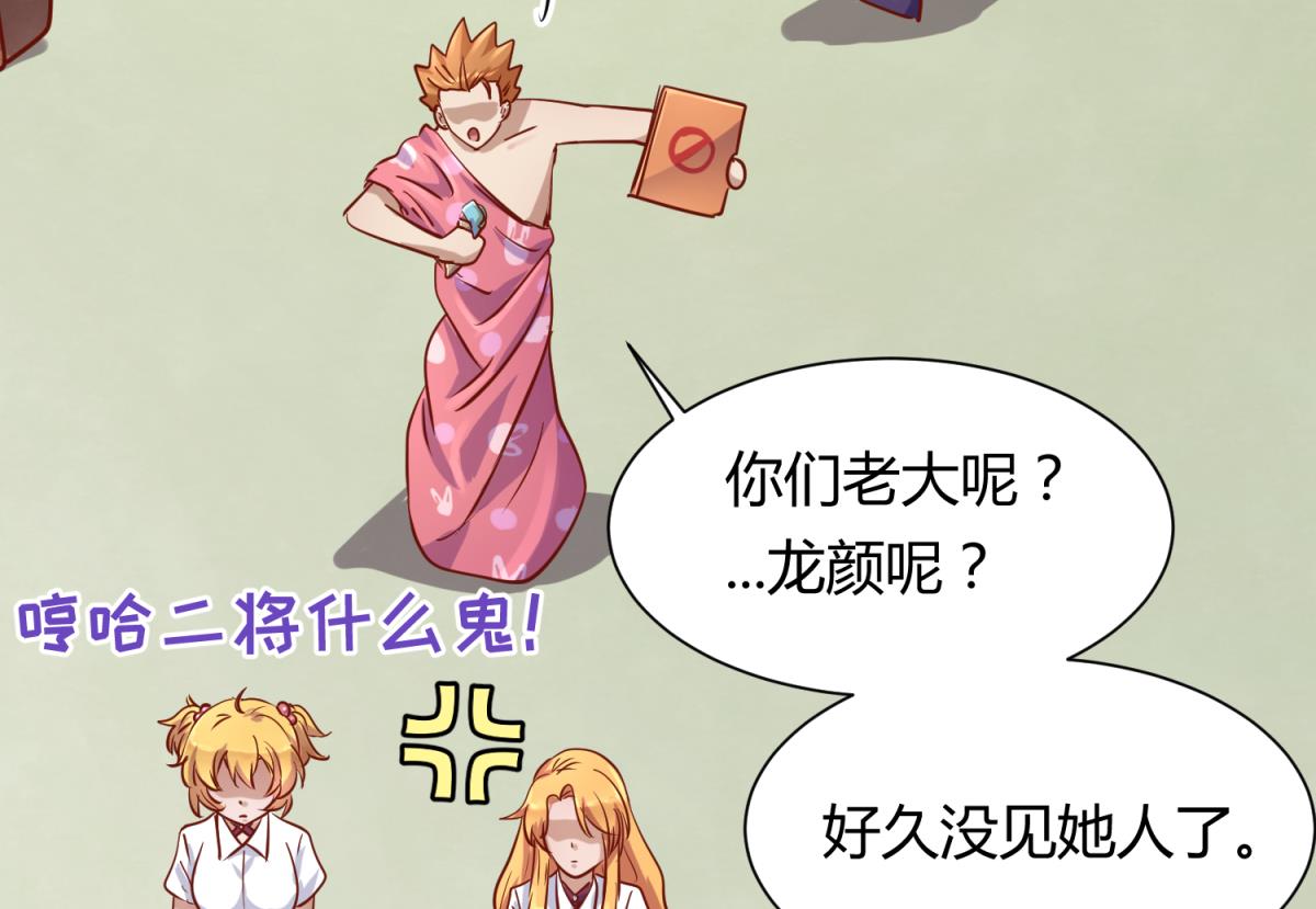 《女校攻略》漫画最新章节第82话 自由男神免费下拉式在线观看章节第【29】张图片