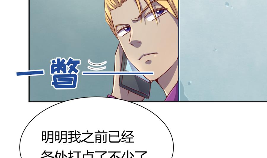 《女校攻略》漫画最新章节第86话 高猛竟然有爹？免费下拉式在线观看章节第【41】张图片