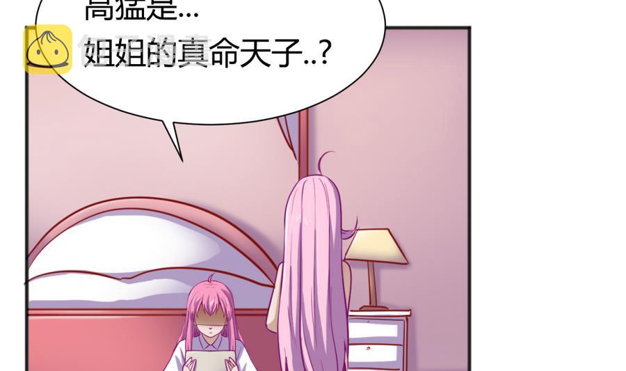 《女校攻略》漫画最新章节第89话 凭实力单身免费下拉式在线观看章节第【4】张图片