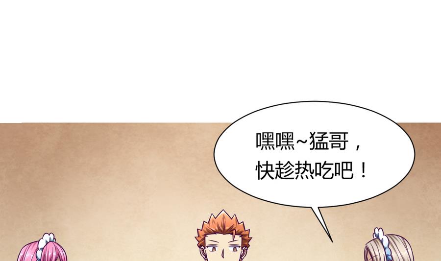 《女校攻略》漫画最新章节第93话 龙猪乱斗免费下拉式在线观看章节第【47】张图片