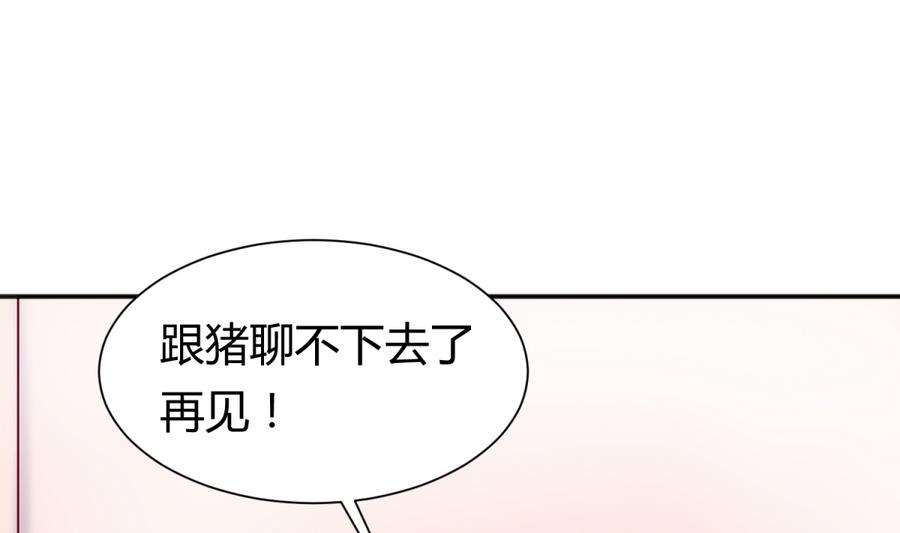 《女校攻略》漫画最新章节第94话 暴走的告白免费下拉式在线观看章节第【28】张图片