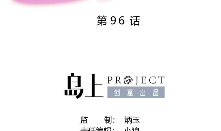 《女校攻略》漫画最新章节第96话 定情之夜？！免费下拉式在线观看章节第【2】张图片