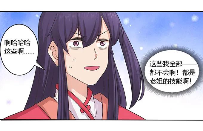 《女装大佬养成记》漫画最新章节148 第三场免费下拉式在线观看章节第【26】张图片