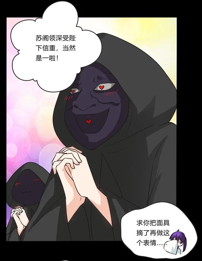 《女装大佬养成记》漫画最新章节165 梅花内卫免费下拉式在线观看章节第【18】张图片