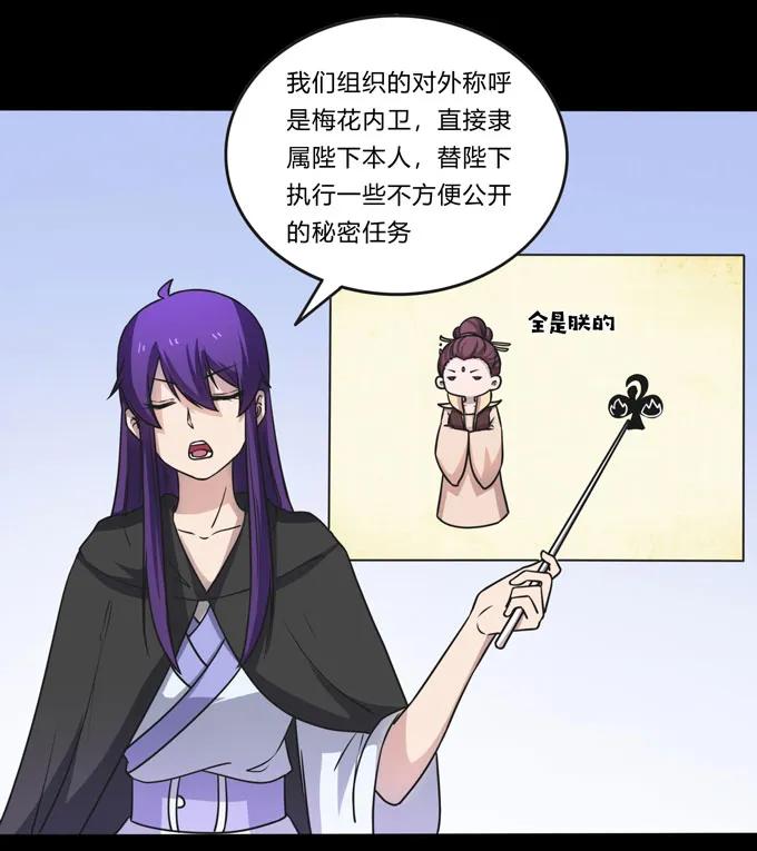 《女装大佬养成记》漫画最新章节165 梅花内卫免费下拉式在线观看章节第【27】张图片