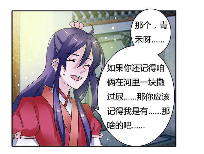 《女装大佬养成记》漫画最新章节18 婚约免费下拉式在线观看章节第【32】张图片