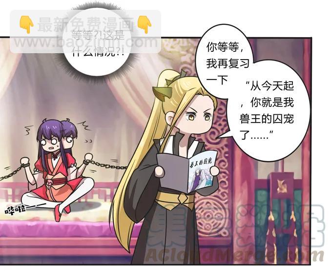 《女装大佬养成记》漫画最新章节172 秘密和囚宠免费下拉式在线观看章节第【37】张图片