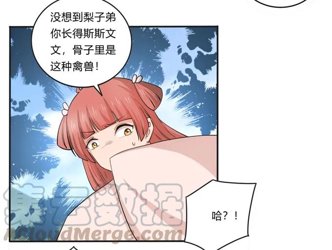 《女装大佬养成记》漫画最新章节174 质问免费下拉式在线观看章节第【13】张图片