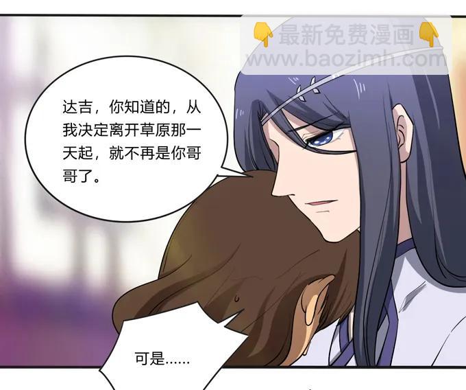 《女装大佬养成记》漫画最新章节175 达吉与哥哥免费下拉式在线观看章节第【32】张图片