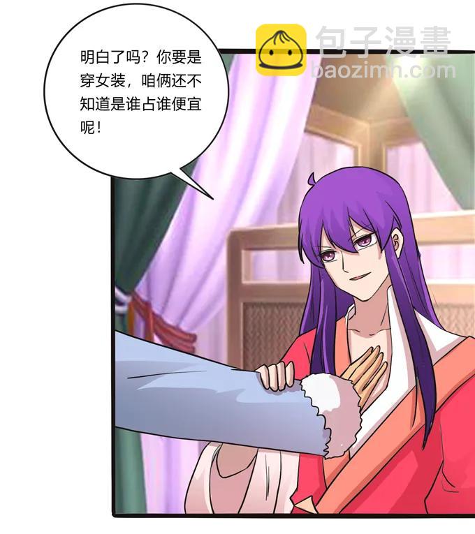 《女装大佬养成记》漫画最新章节194 坦诚相见免费下拉式在线观看章节第【36】张图片