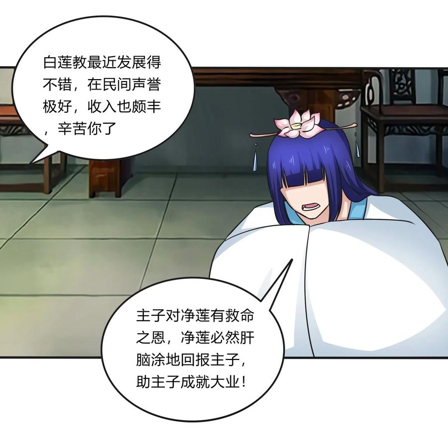 《女装大佬养成记》漫画最新章节224 白莲教密谋免费下拉式在线观看章节第【12】张图片