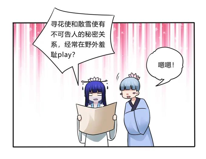 《女装大佬养成记》漫画最新章节230 各自的行动免费下拉式在线观看章节第【27】张图片