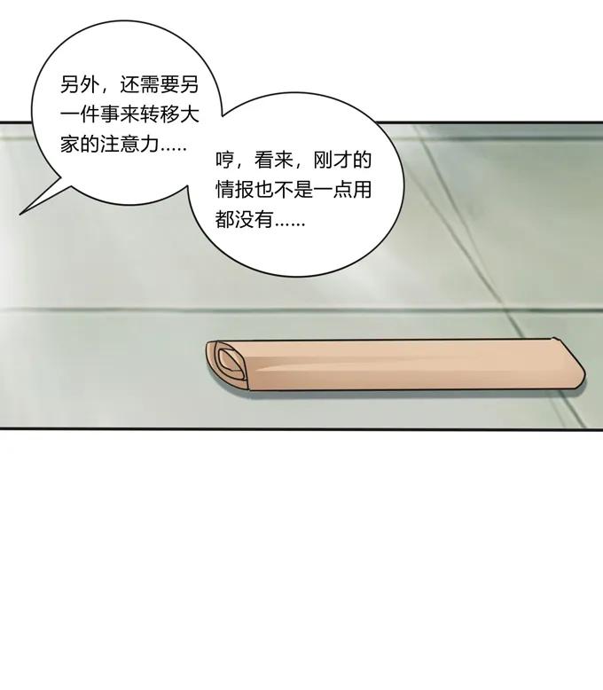 《女装大佬养成记》漫画最新章节230 各自的行动免费下拉式在线观看章节第【36】张图片