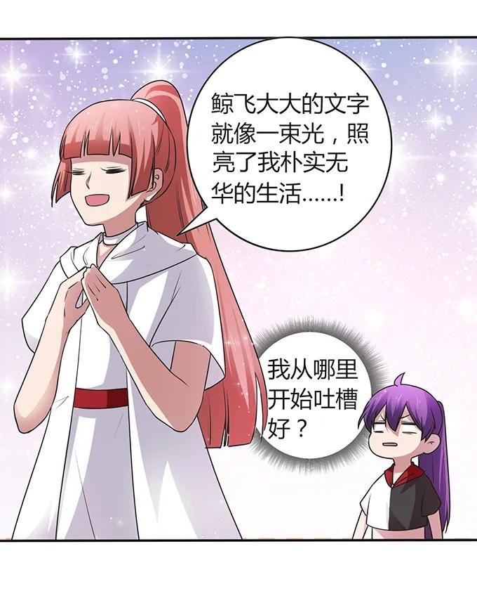 《女装大佬养成记》漫画最新章节232 鲸飞岛主免费下拉式在线观看章节第【11】张图片