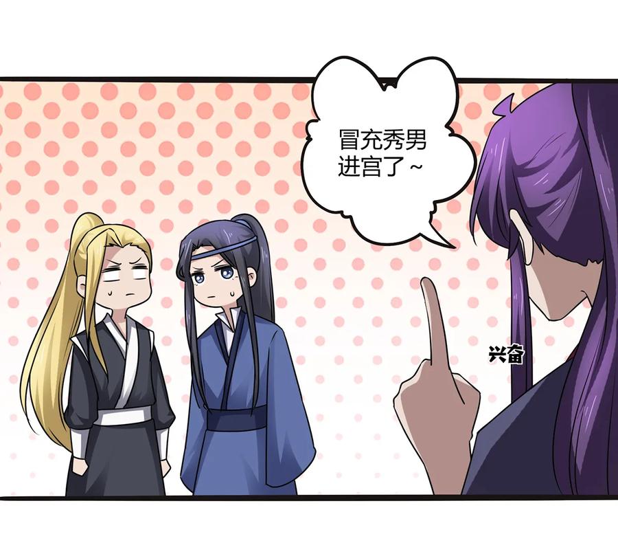 《女装大佬养成记》漫画最新章节244 一计不成免费下拉式在线观看章节第【30】张图片