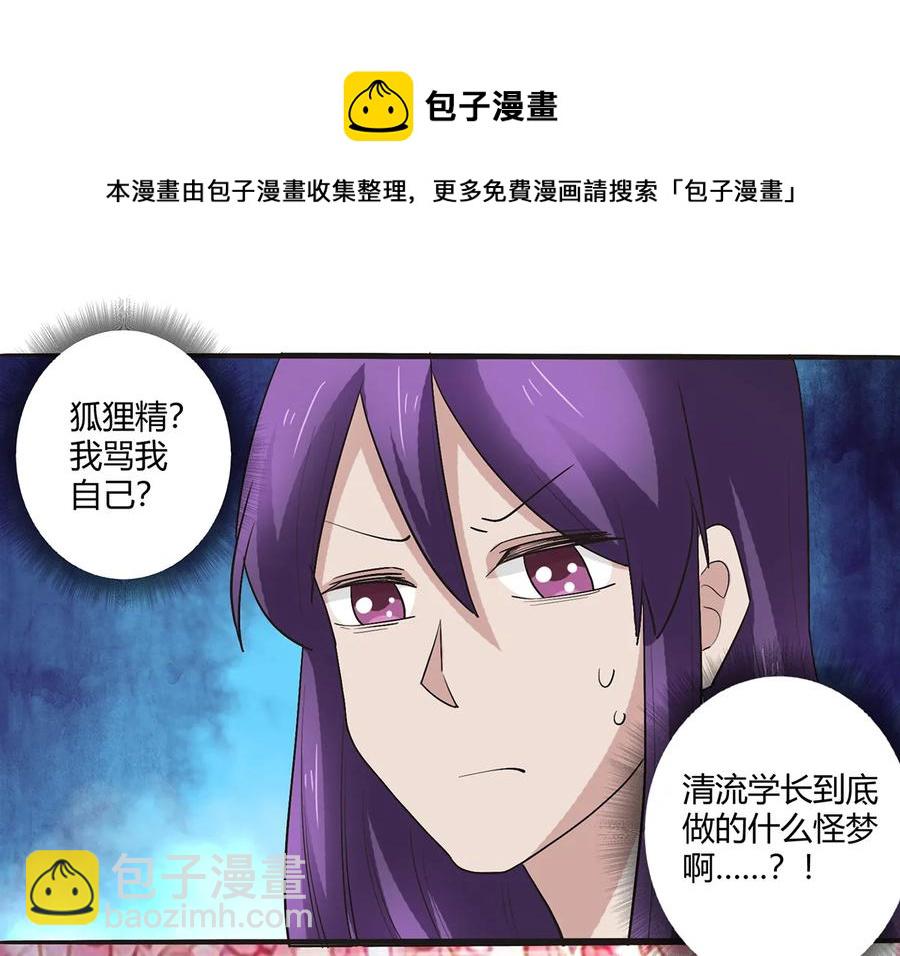 《女装大佬养成记》漫画最新章节250 入梦免费下拉式在线观看章节第【20】张图片