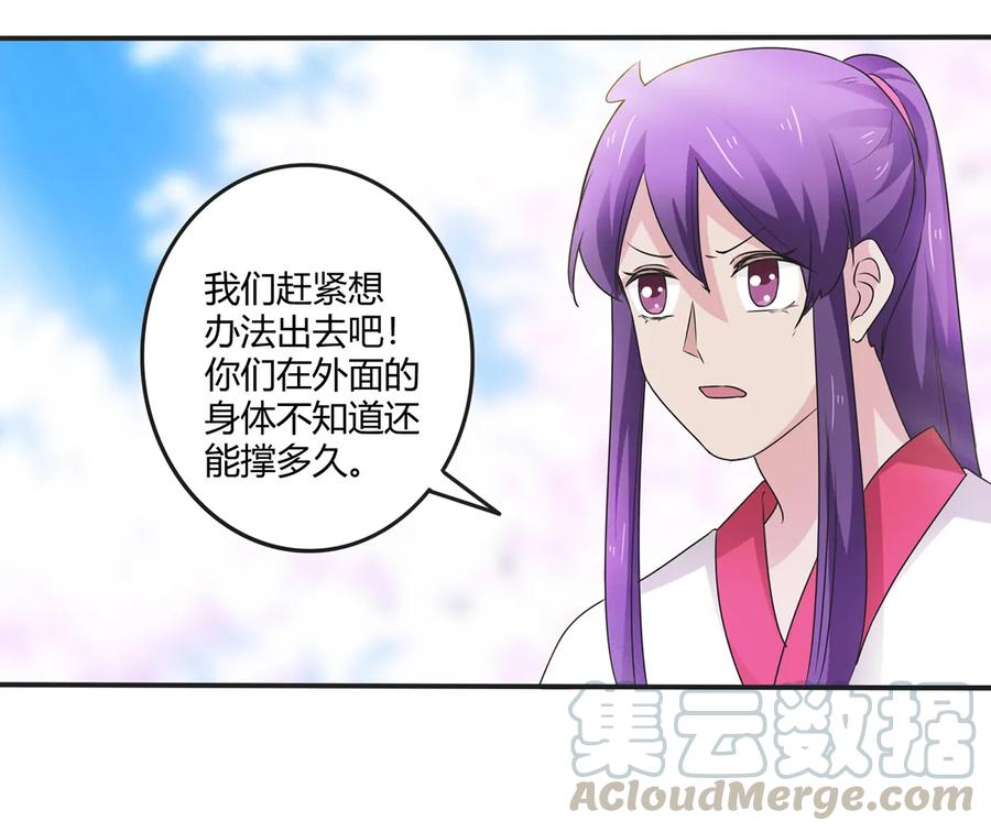 《女装大佬养成记》漫画最新章节250 入梦免费下拉式在线观看章节第【31】张图片