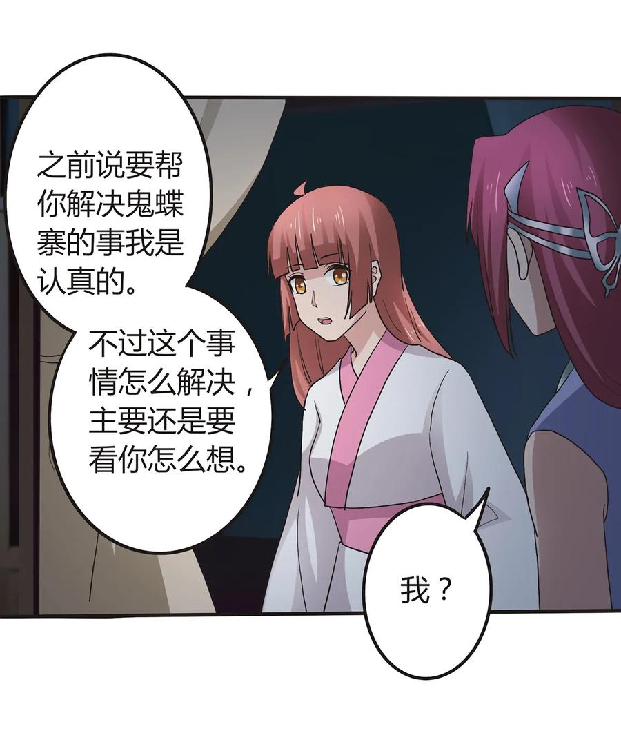 《女装大佬养成记》漫画最新章节265 不是姐妹免费下拉式在线观看章节第【41】张图片