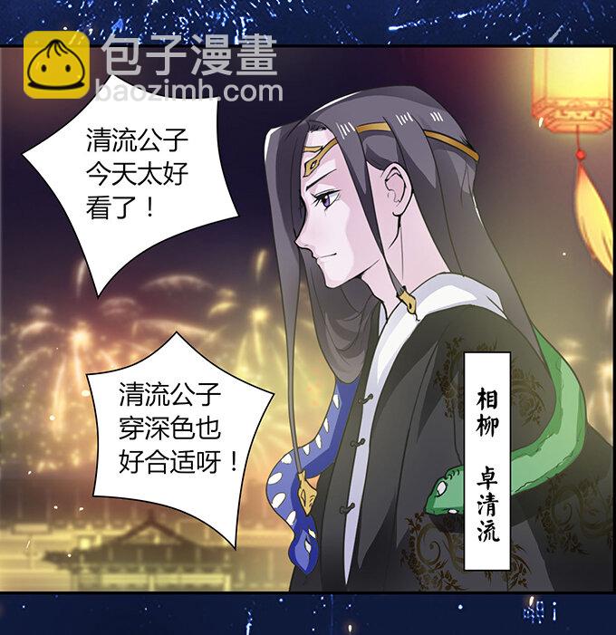 《女装大佬养成记》漫画最新章节28 摘桃会免费下拉式在线观看章节第【14】张图片