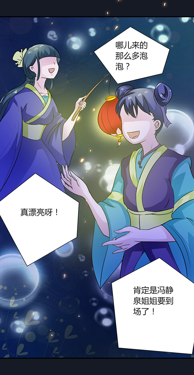 《女装大佬养成记》漫画最新章节28 摘桃会免费下拉式在线观看章节第【23】张图片