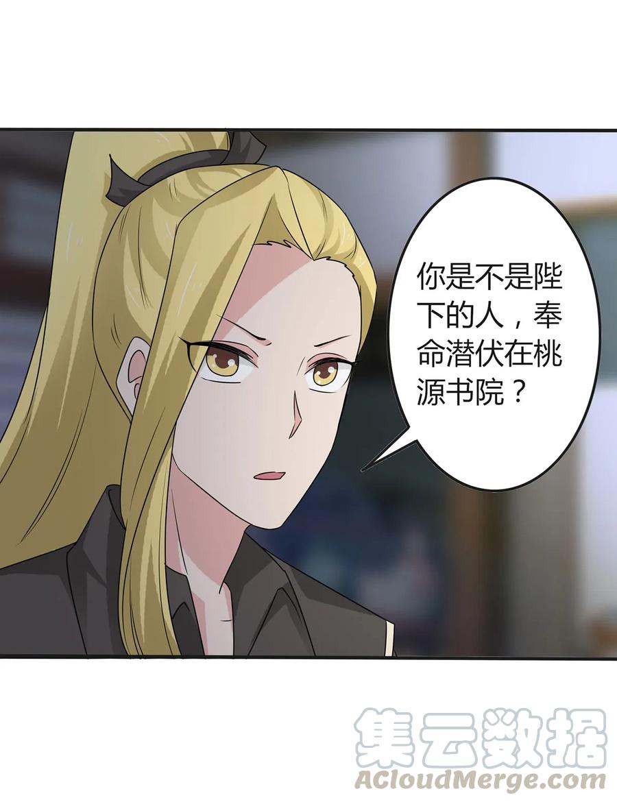 《女装大佬养成记》漫画最新章节286 事实免费下拉式在线观看章节第【28】张图片