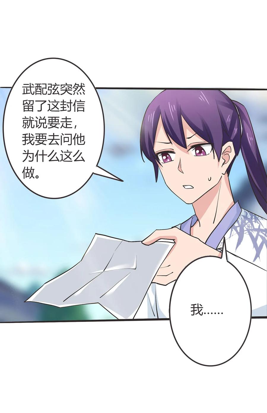 《女装大佬养成记》漫画最新章节291 问个清楚免费下拉式在线观看章节第【6】张图片