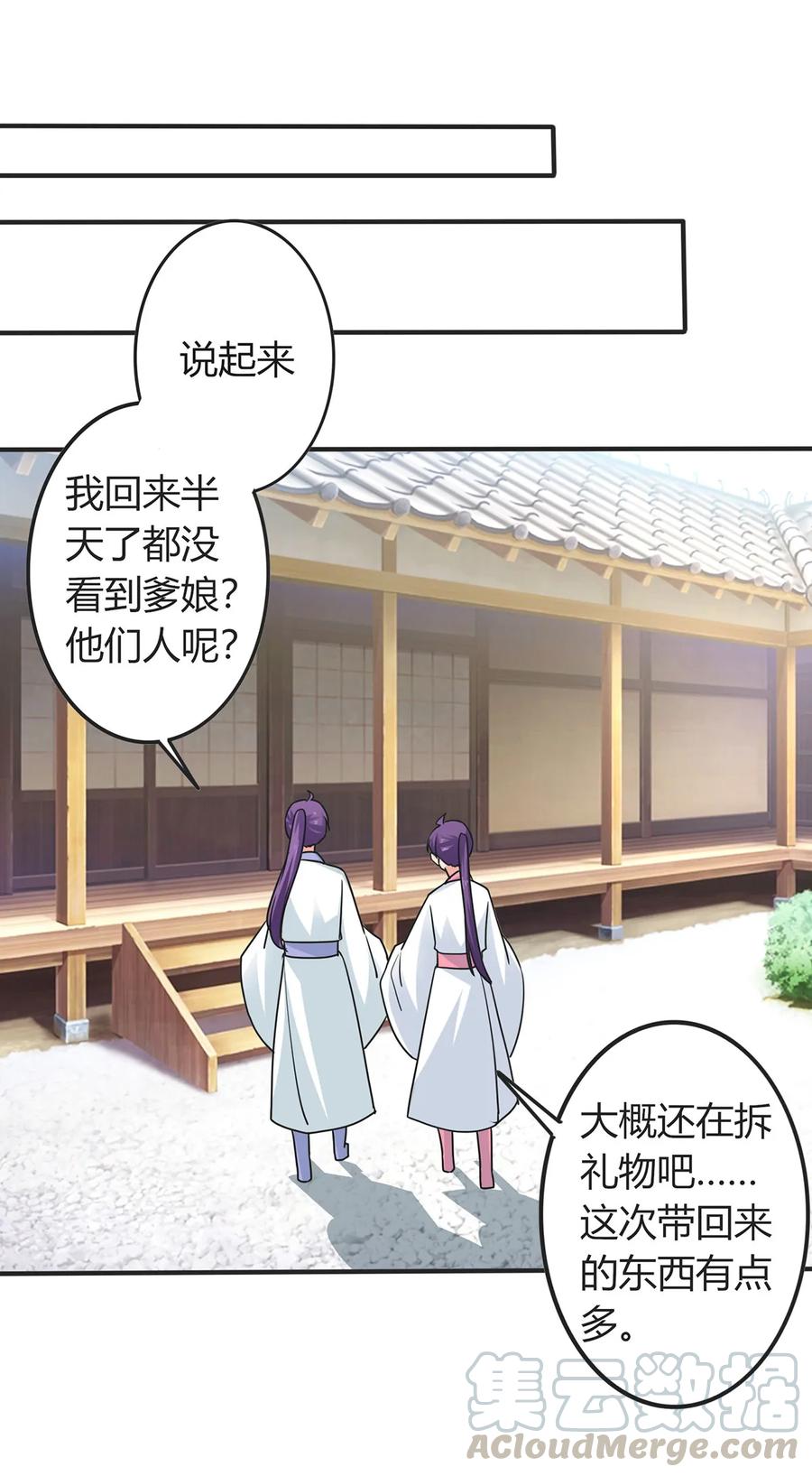 《女装大佬养成记》漫画最新章节293 归家免费下拉式在线观看章节第【37】张图片