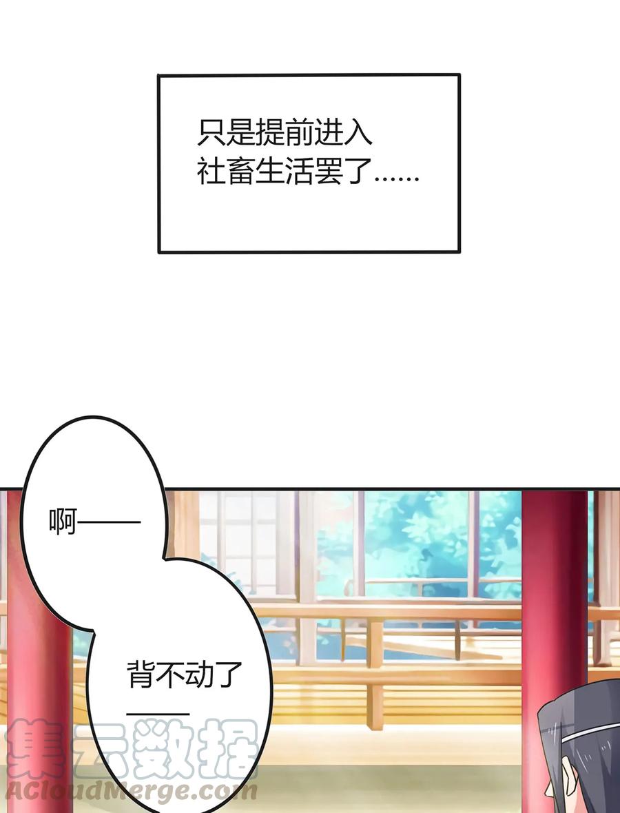 《女装大佬养成记》漫画最新章节299 学外语免费下拉式在线观看章节第【28】张图片