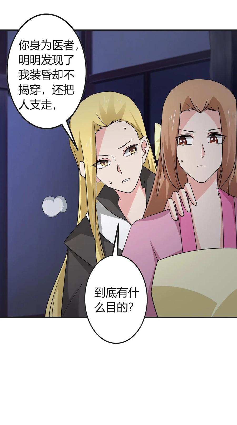 《女装大佬养成记》漫画最新章节304 故人免费下拉式在线观看章节第【8】张图片