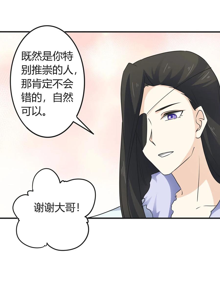 《女装大佬养成记》漫画最新章节305 大当家免费下拉式在线观看章节第【18】张图片