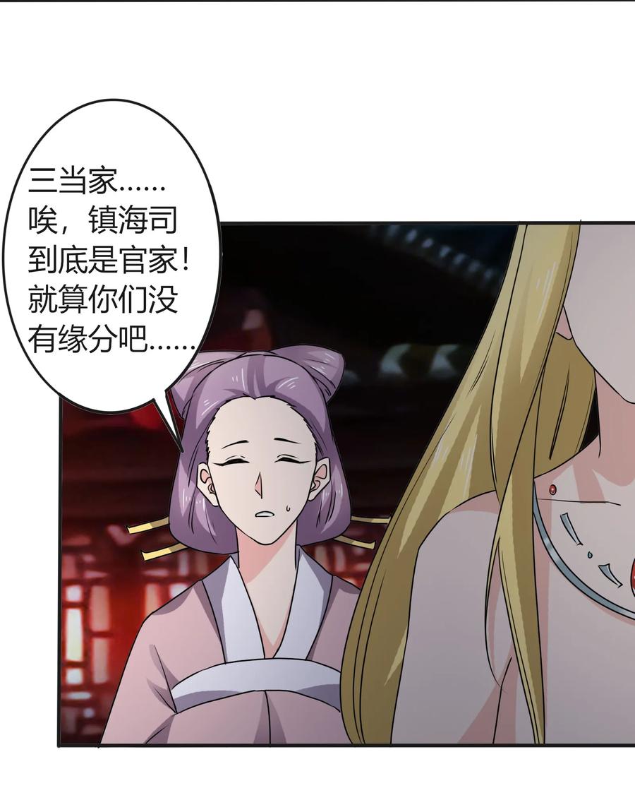 《女装大佬养成记》漫画最新章节315 缘分免费下拉式在线观看章节第【27】张图片