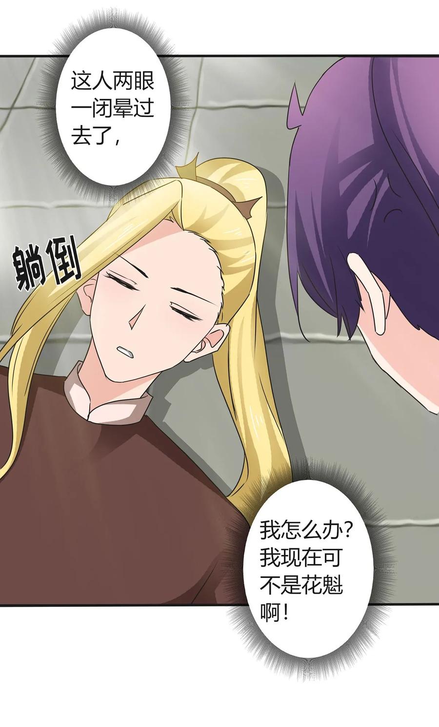 《女装大佬养成记》漫画最新章节324 脱险免费下拉式在线观看章节第【12】张图片