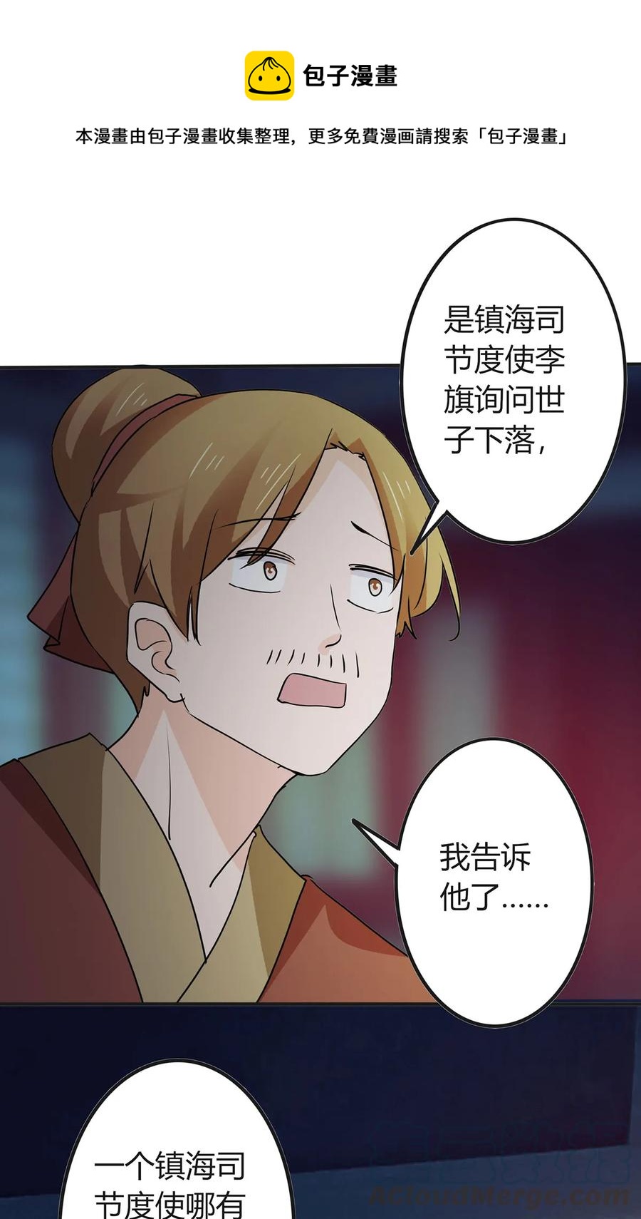 《女装大佬养成记》漫画最新章节325 审讯免费下拉式在线观看章节第【13】张图片