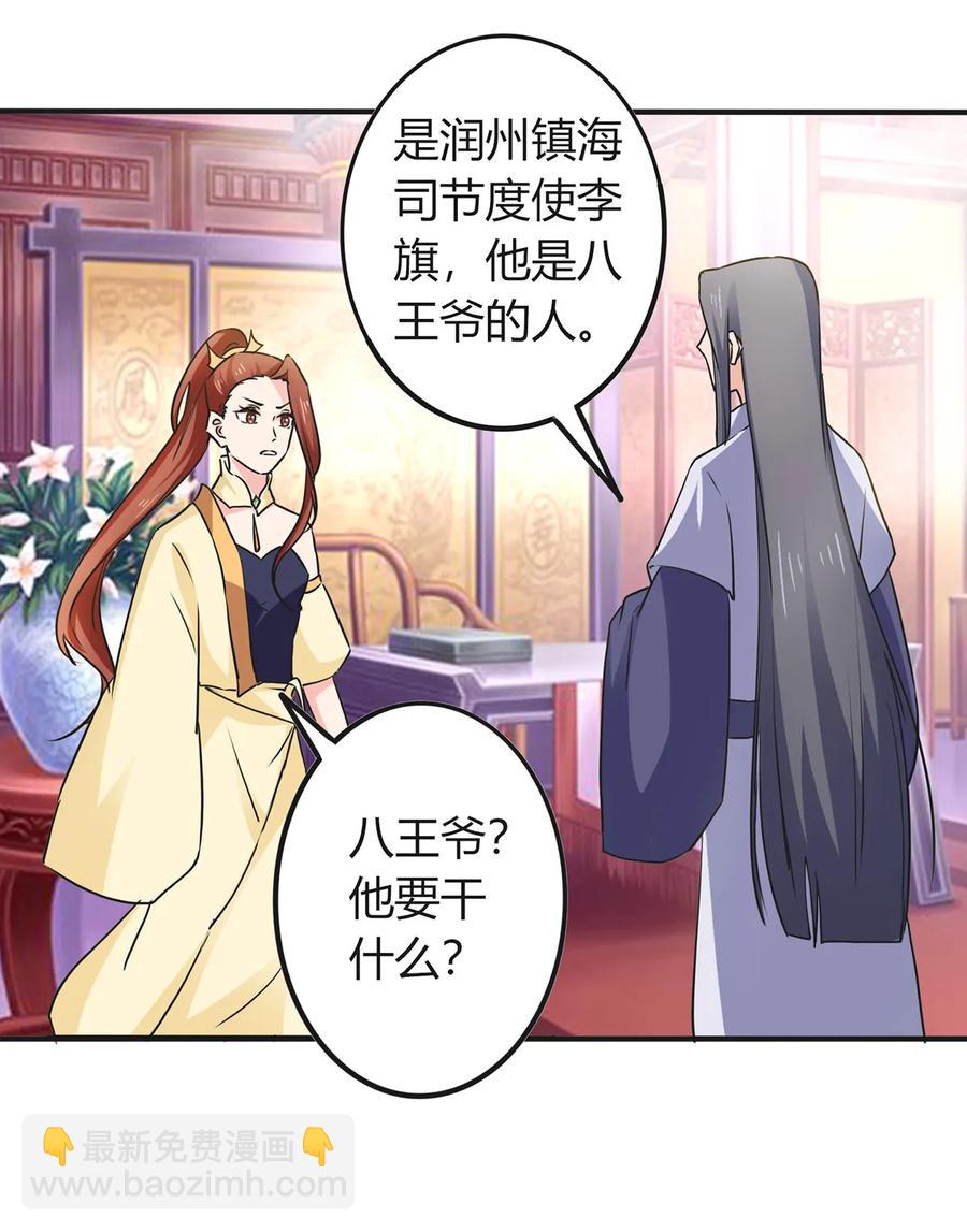 《女装大佬养成记》漫画最新章节325 审讯免费下拉式在线观看章节第【24】张图片