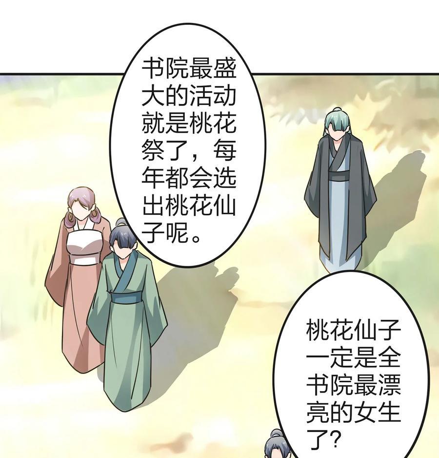 《女装大佬养成记》漫画最新章节338 选择免费下拉式在线观看章节第【38】张图片