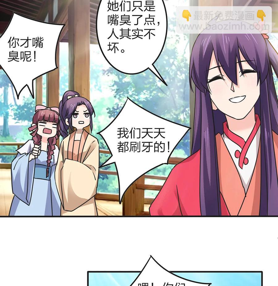 《女装大佬养成记》漫画最新章节348 冤案免费下拉式在线观看章节第【20】张图片