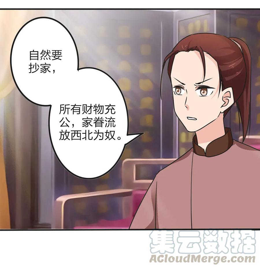 《女装大佬养成记》漫画最新章节348 冤案免费下拉式在线观看章节第【37】张图片