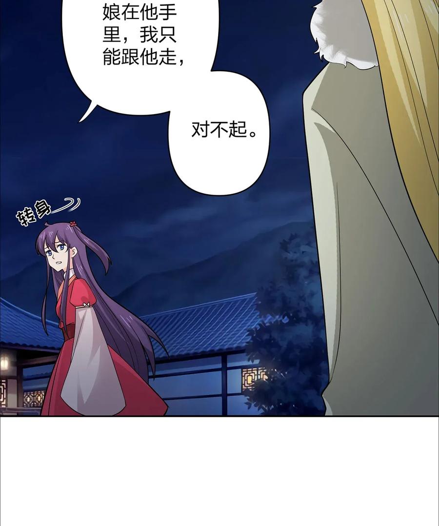 《女装大佬养成记》漫画最新章节367 乱臣贼子免费下拉式在线观看章节第【33】张图片