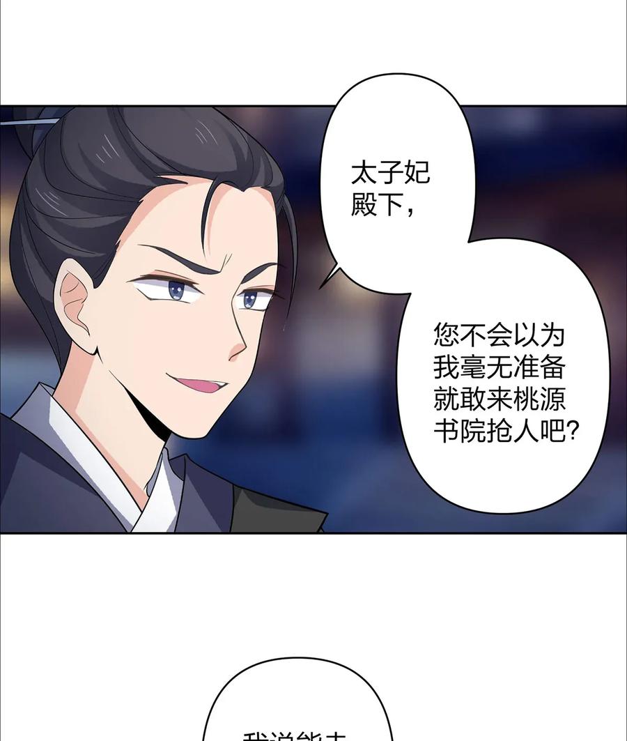 《女装大佬养成记》漫画最新章节367 乱臣贼子免费下拉式在线观看章节第【36】张图片