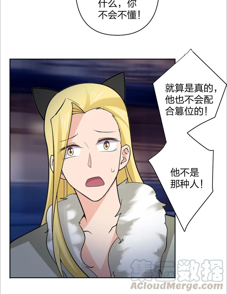 《女装大佬养成记》漫画最新章节367 乱臣贼子免费下拉式在线观看章节第【40】张图片