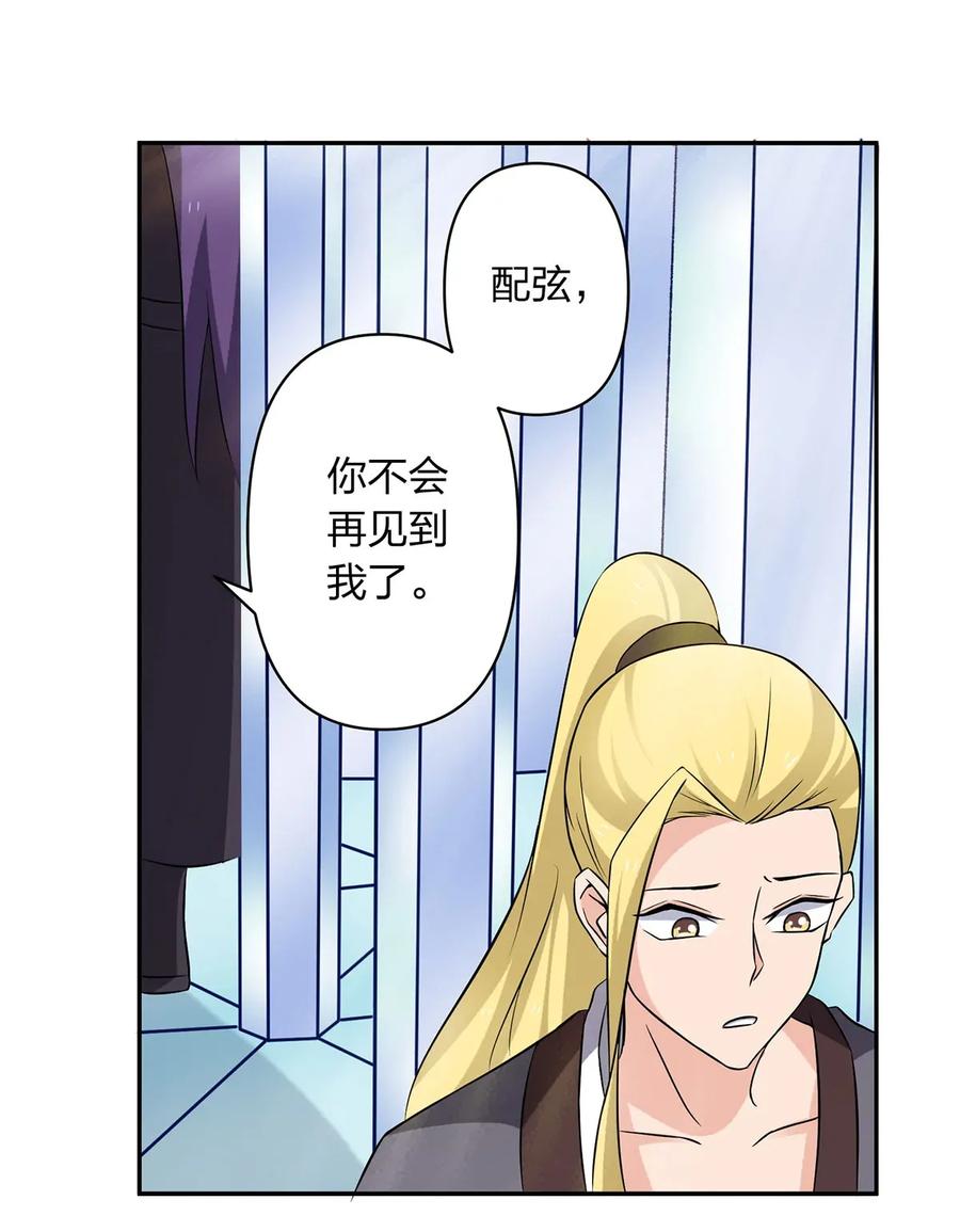 《女装大佬养成记》漫画最新章节391 告别免费下拉式在线观看章节第【36】张图片