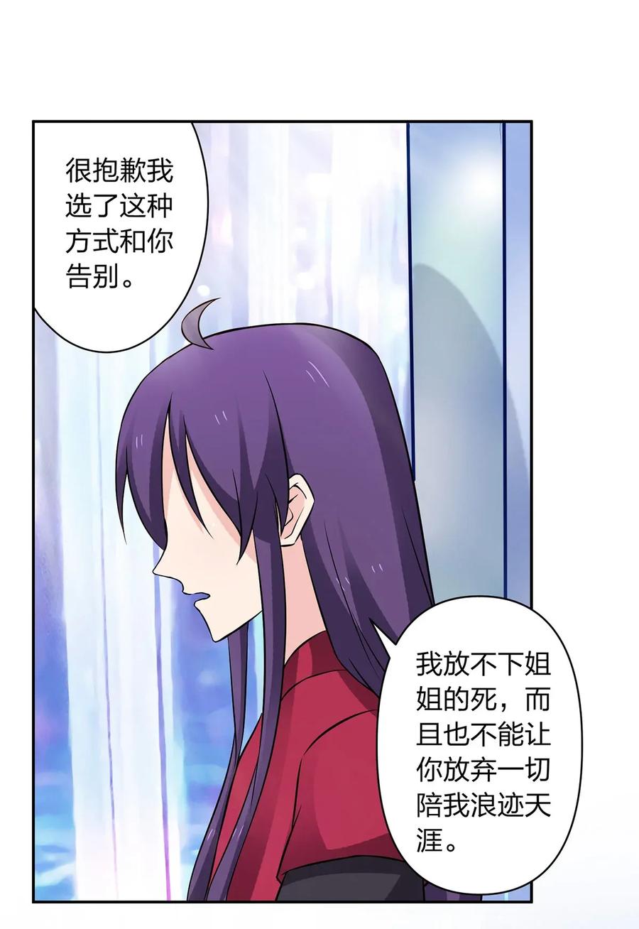 《女装大佬养成记》漫画最新章节391 告别免费下拉式在线观看章节第【38】张图片