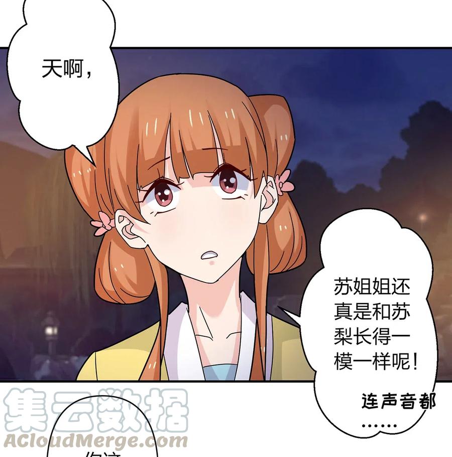 《女装大佬养成记》漫画最新章节441 美人免费下拉式在线观看章节第【31】张图片