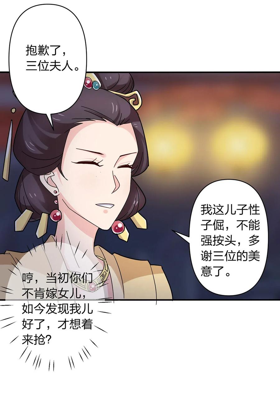 《女装大佬养成记》漫画最新章节442 喜欢的人免费下拉式在线观看章节第【32】张图片