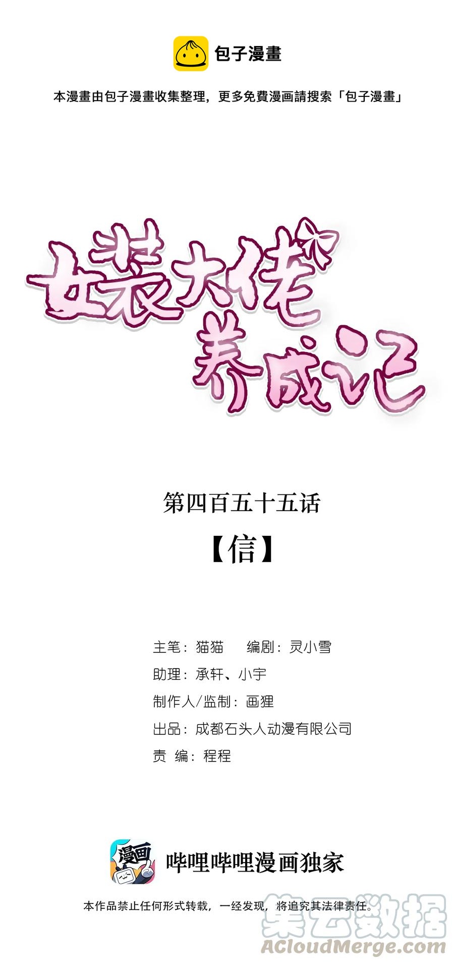 【女装大佬养成记】漫画-（455 信）章节漫画下拉式图片-1.jpg