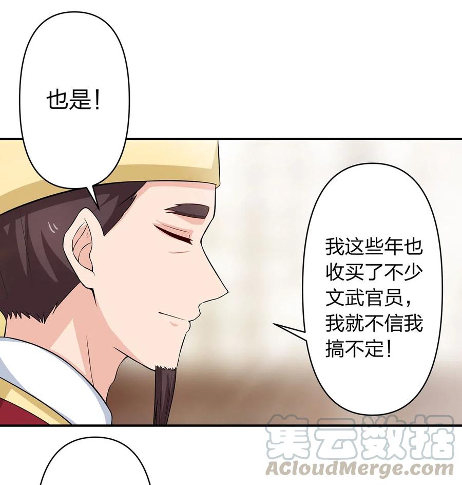 《女装大佬养成记》漫画最新章节489 来使免费下拉式在线观看章节第【21】张图片